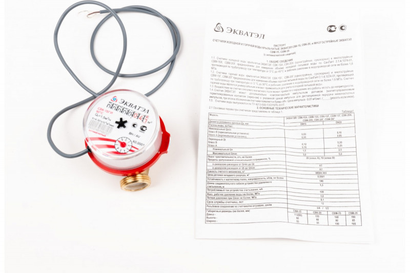 Счетчик воды "Эквател" СВК-15Г (с монт.компл.)
