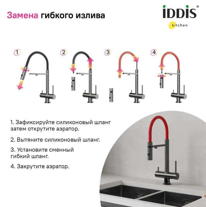 Шланг на излив сменный гибкий для смесителя, силикон, цвет белый, Kitchen Line, IDDIS, FSPWH00i59