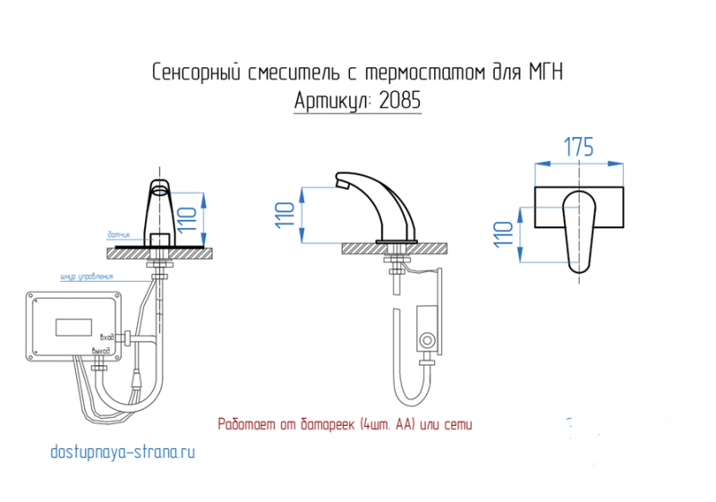 Сенсорный смеситель с термостатом для МГН