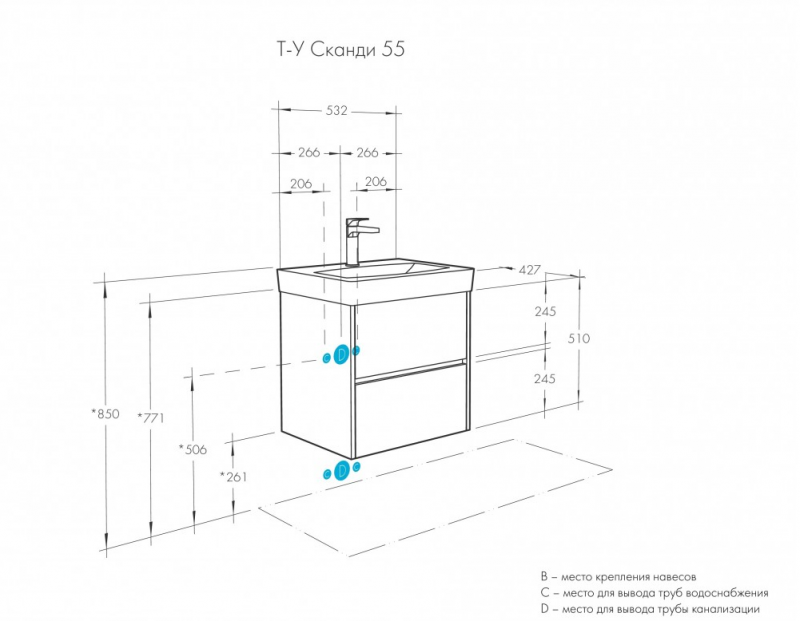 Тумба Сканди 55 Белый + раков. Адриана 55 (1A251701SD010+1WH501620)