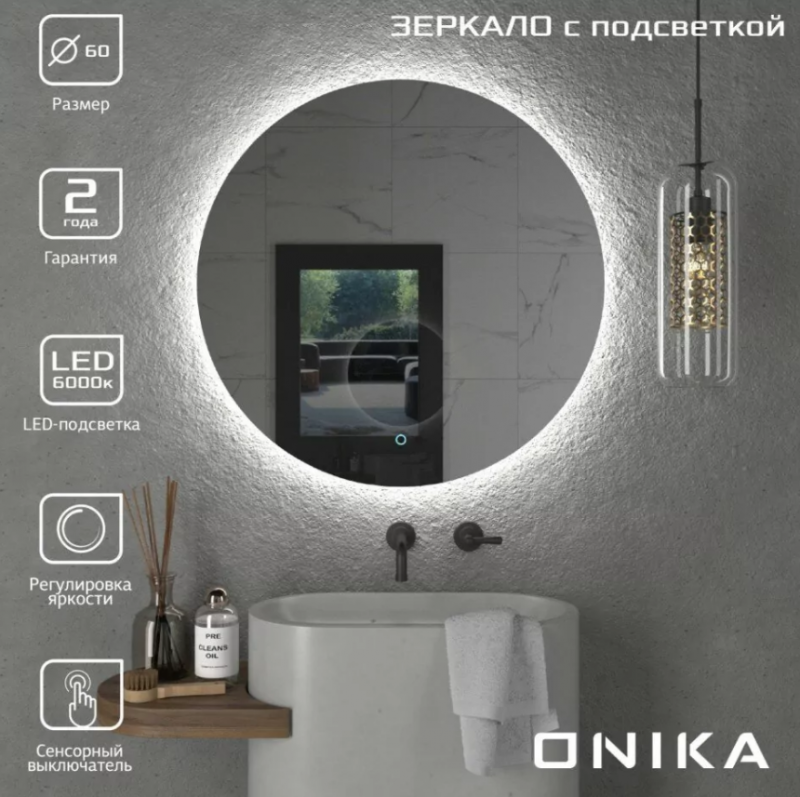 Зеркало круглое Onika Сола 90 с подсветкой
